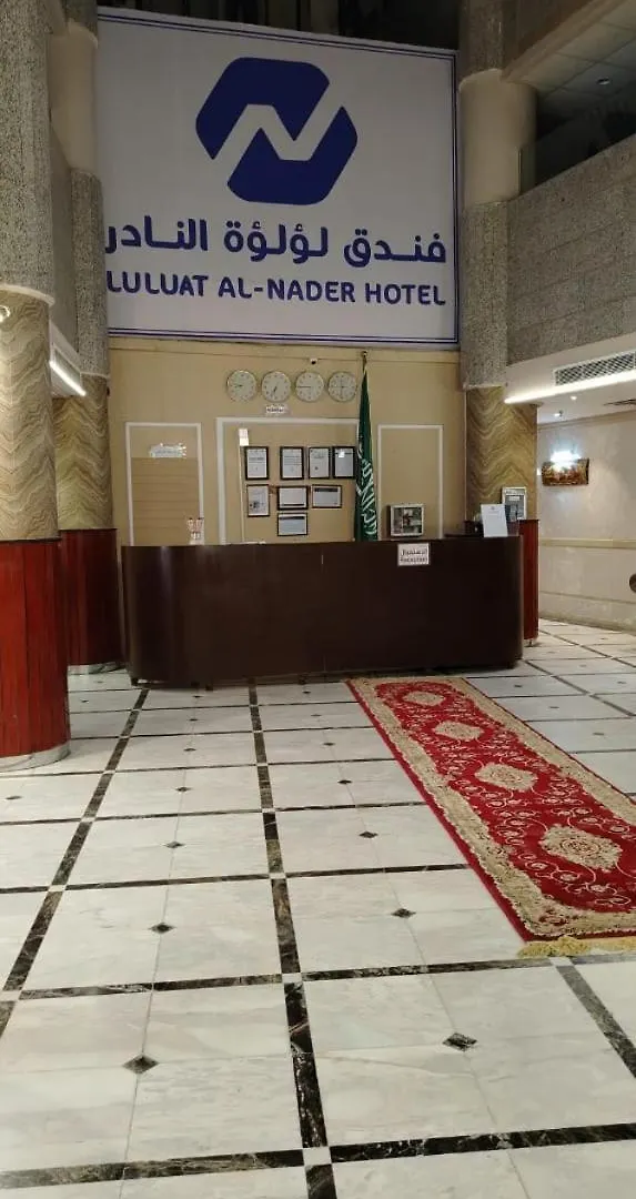 فندق لؤلؤة النادر مكة 0*,  المملكة العربية السعودية